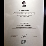 Диплом выставки Коммерческий Транспорт Урала